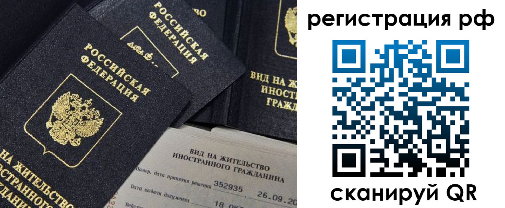 временная регистрация в квартире в Кинеле